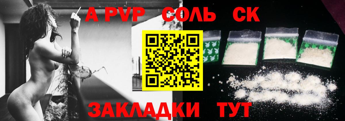 А ПВП Соль Омск