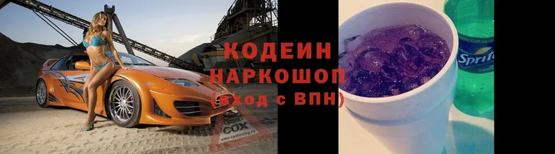 Кодеин Purple Drank  даркнет телеграм  Омск 