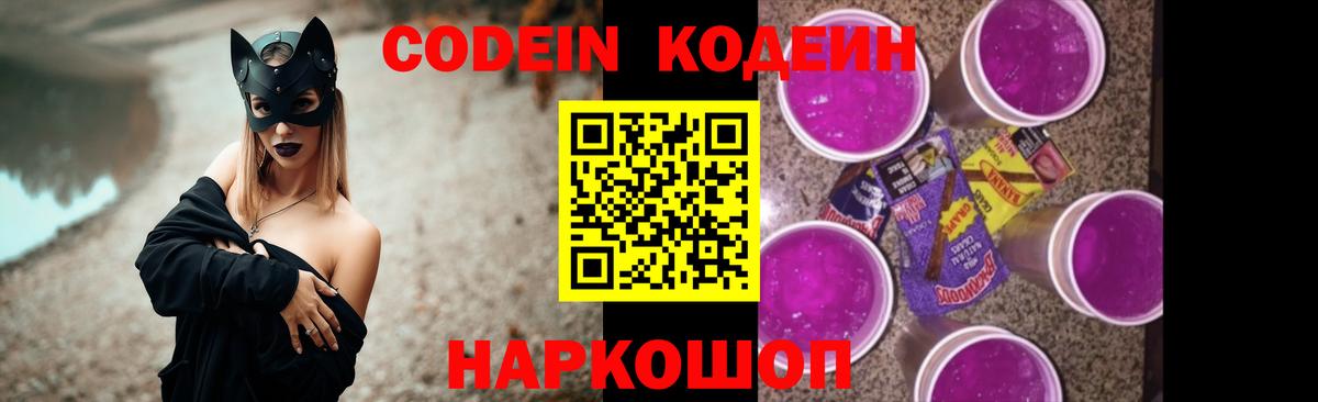 Codein напиток Lean (лин)  Кодеиновый сироп Lean Purple Drank  Омск 