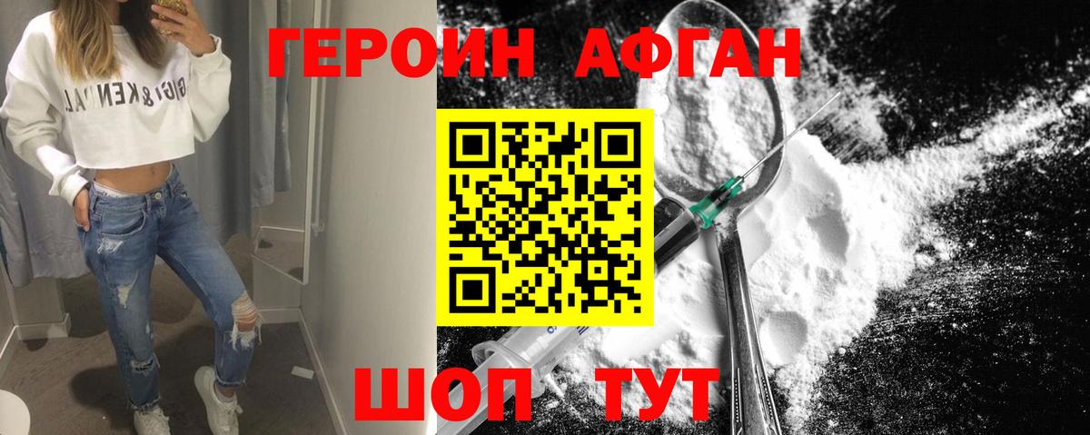 Героин афганец Омск