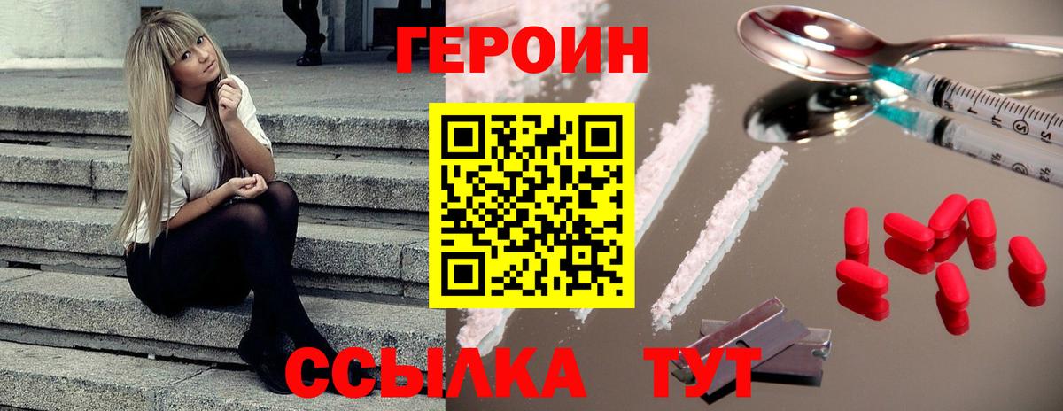 ГЕРОИН хмурый Омск