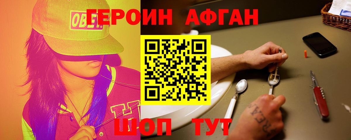 Героин афганец  Вход с VPN  Омск 