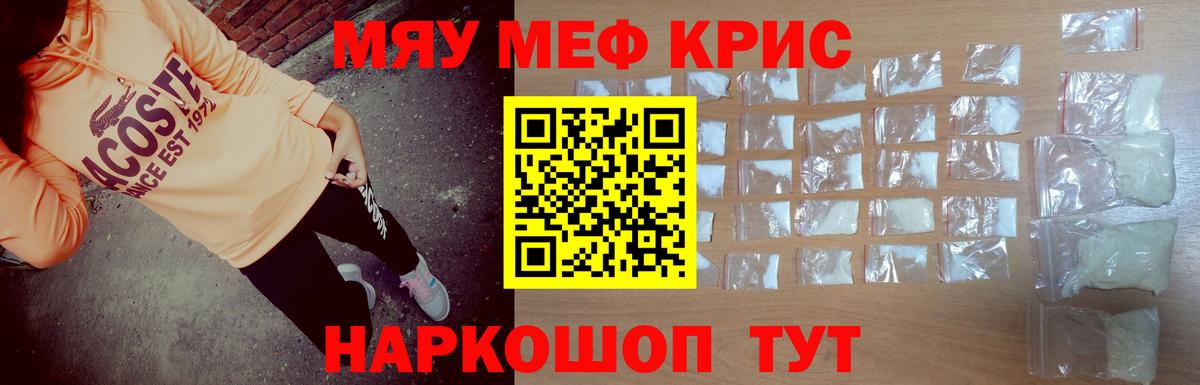 Меф кристаллы  МЯУ-МЯУ  Омск  где продают наркотики  МЕФ мяу мяу 