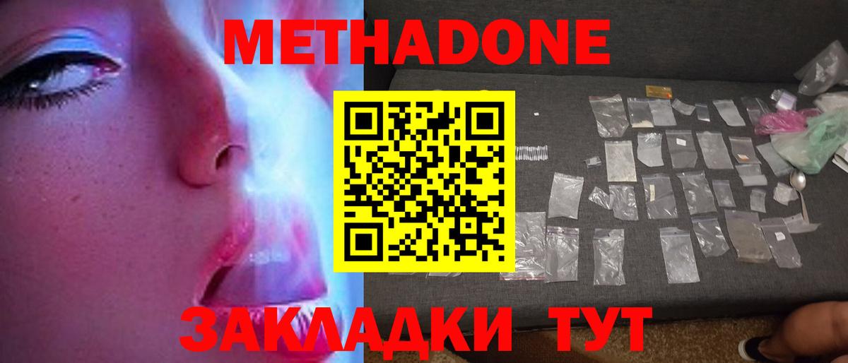 МЕТАДОН methadone Омск