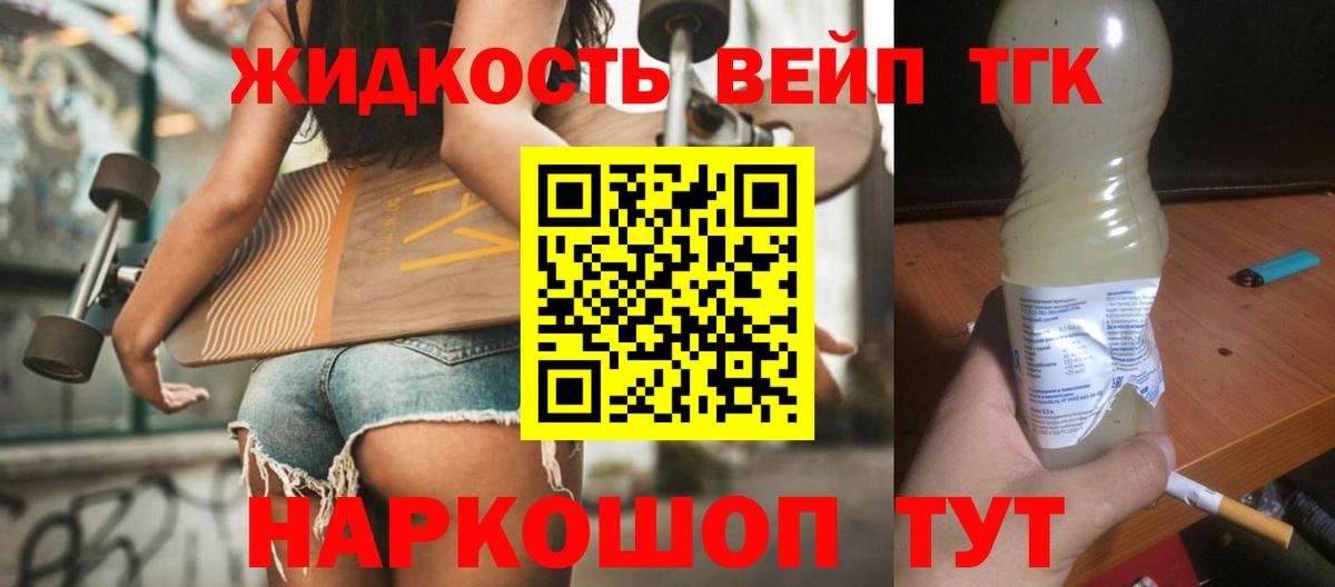 ТГК жижа Омск